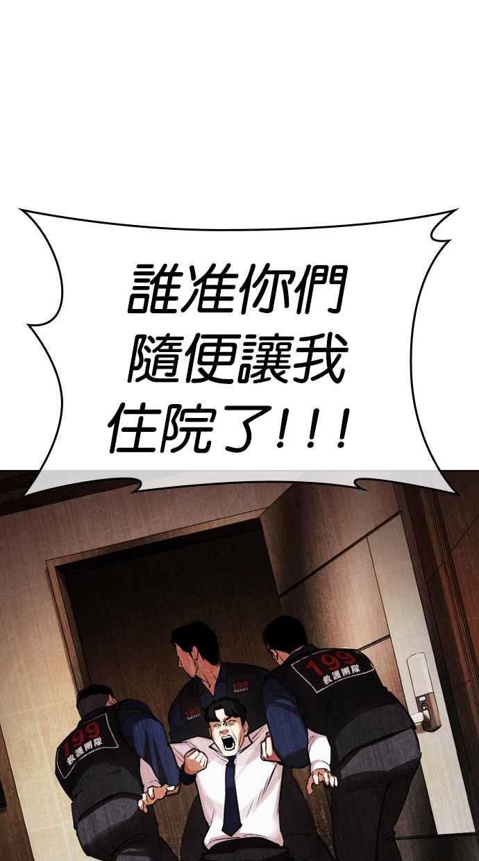 看脸时代 [第447话] 看脸时代[05] 第154页