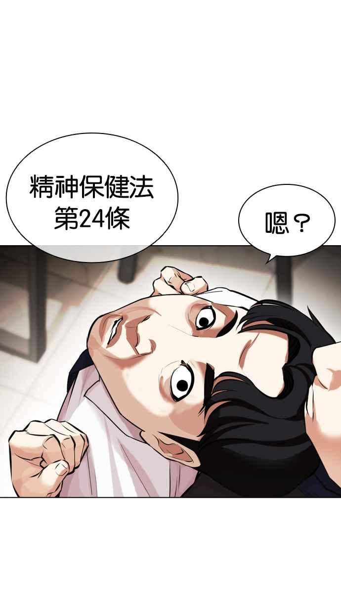看脸时代 [第447话] 看脸时代[05] 第144页