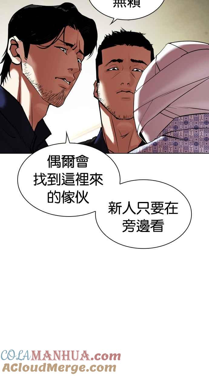 看脸时代 [第447话] 看脸时代[05] 第93页