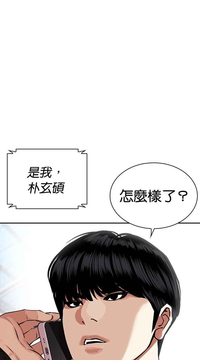 看脸时代 [第447话] 看脸时代[05] 第19页