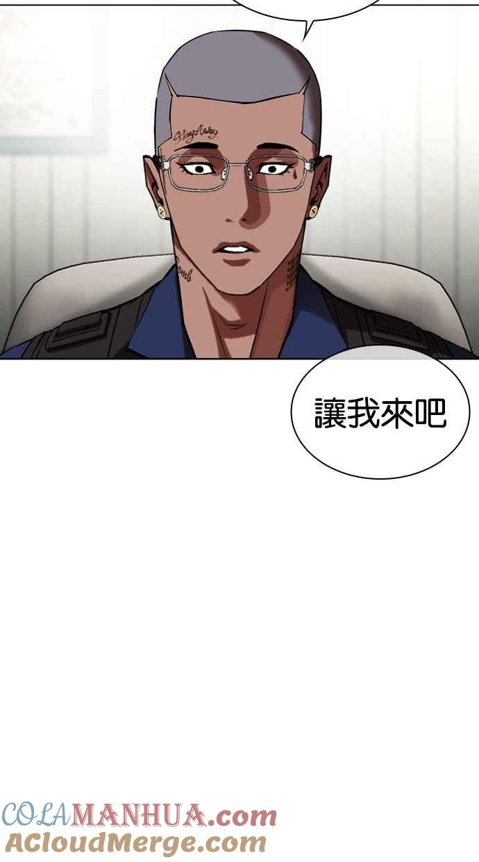 看脸时代 [第447话] 看脸时代[05] 第105页