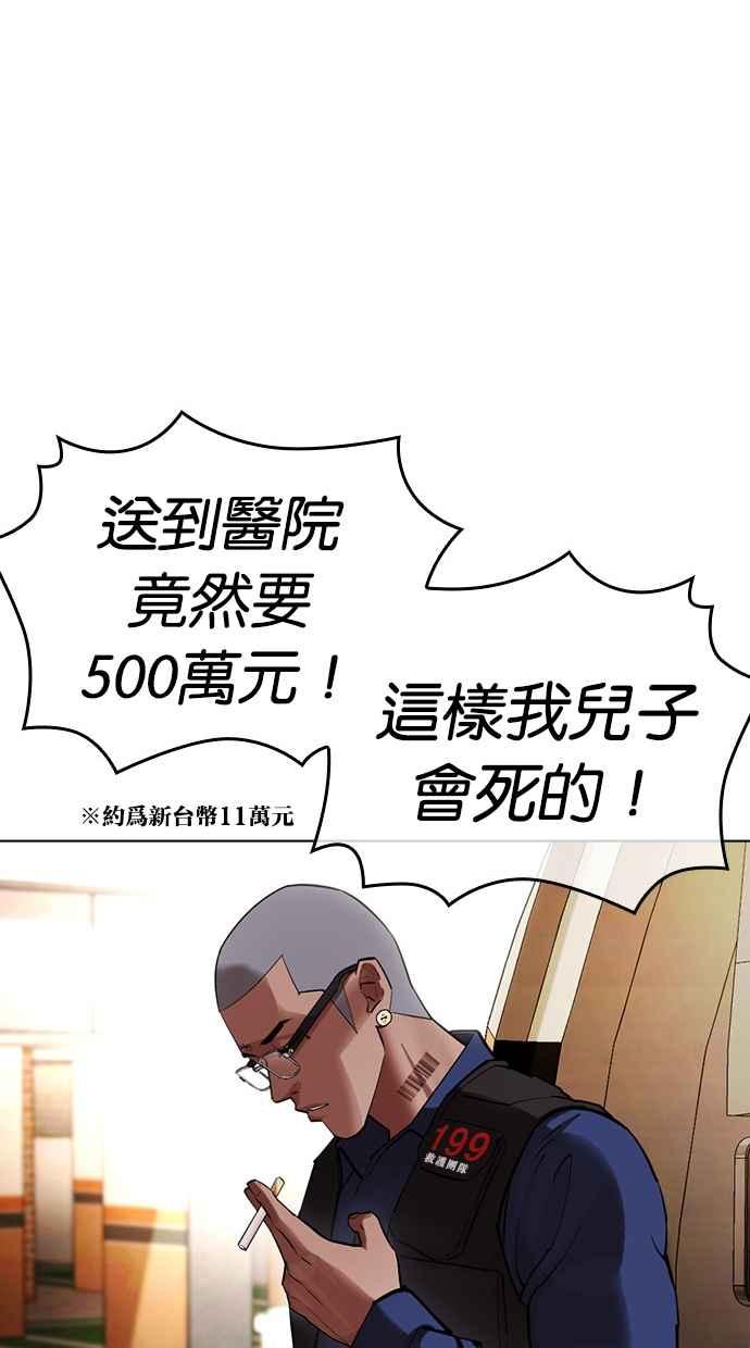 看脸时代 [第447话] 看脸时代[05] 第34页