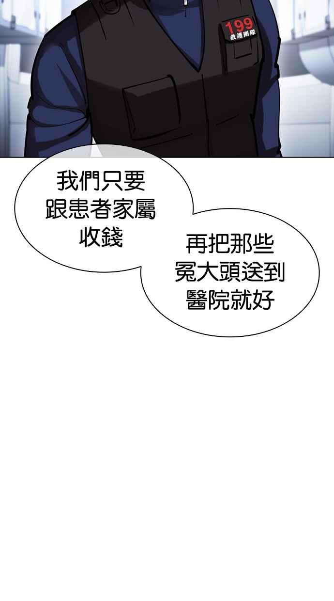 看脸时代 [第447话] 看脸时代[05] 第59页
