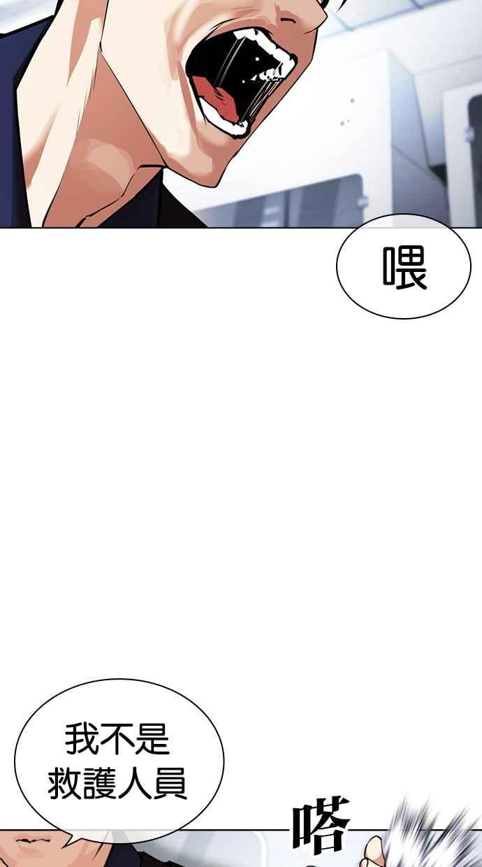 看脸时代 [第447话] 看脸时代[05] 第55页