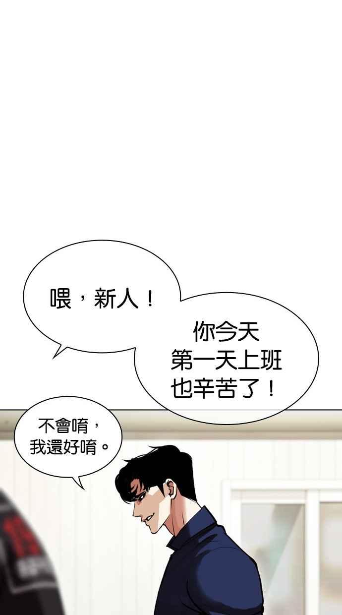 看脸时代 [第447话] 看脸时代[05] 第80页