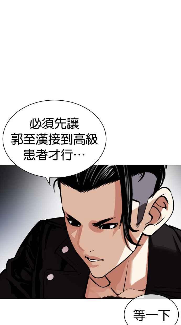 看脸时代 [第447话] 看脸时代[05] 第75页