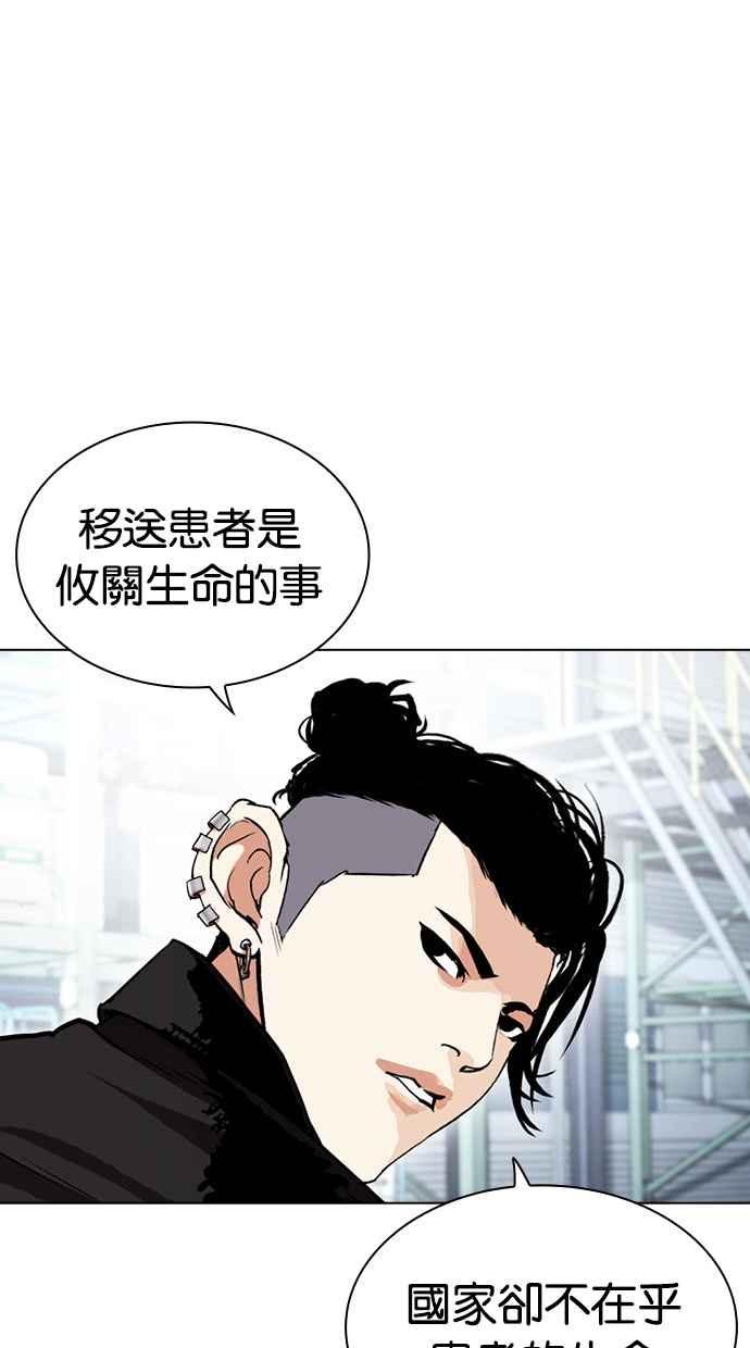 看脸时代 [第447话] 看脸时代[05] 第68页