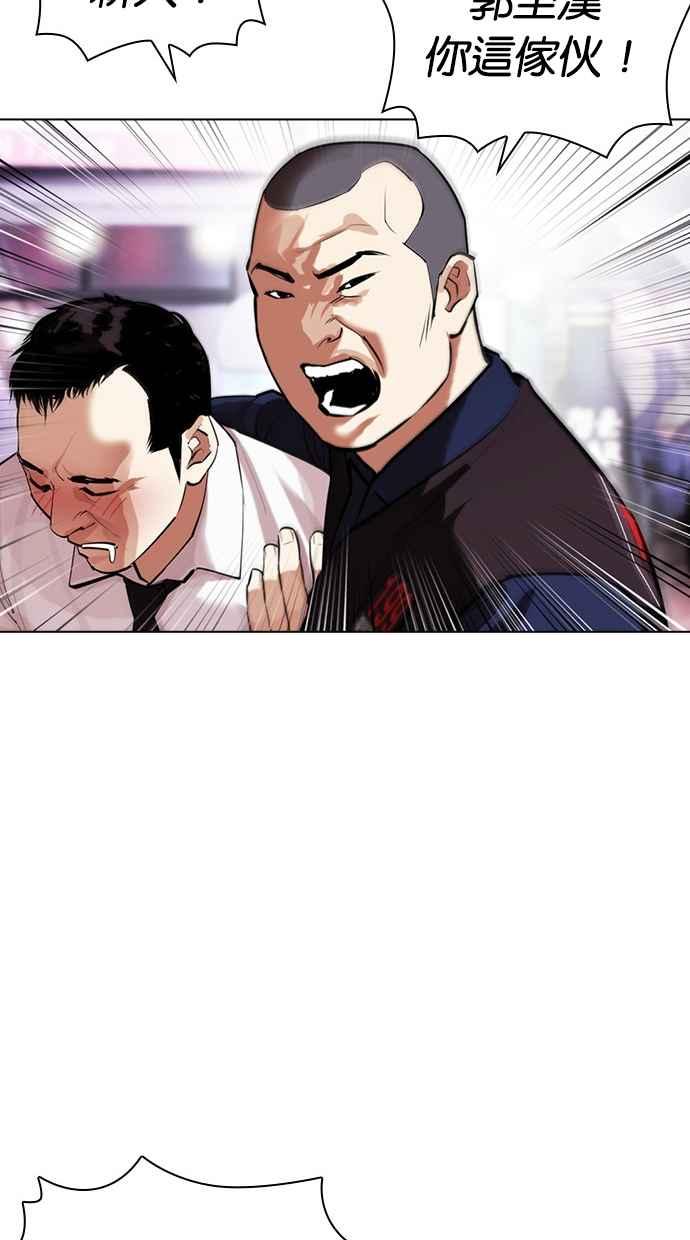 看脸时代 [第447话] 看脸时代[05] 第44页