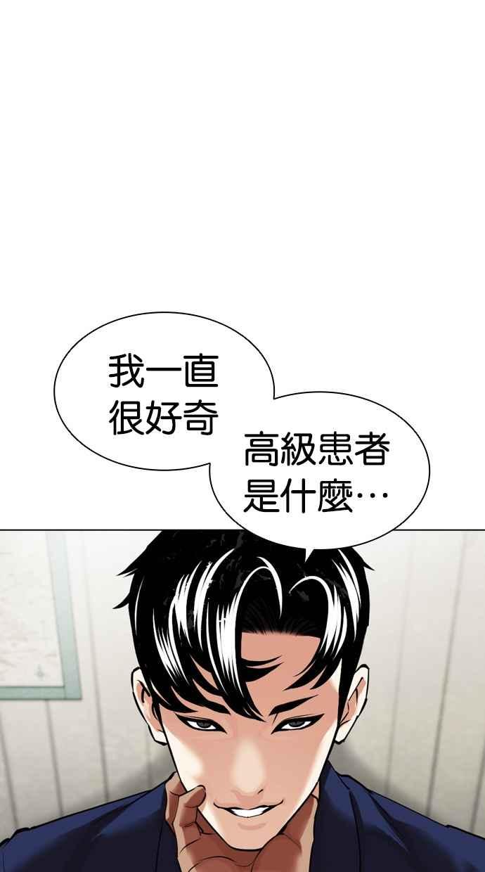 看脸时代 [第447话] 看脸时代[05] 第127页