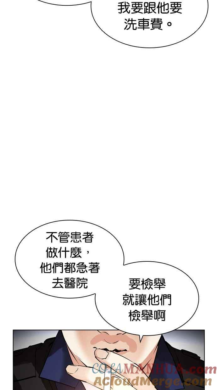 看脸时代 [第447话] 看脸时代[05] 第61页