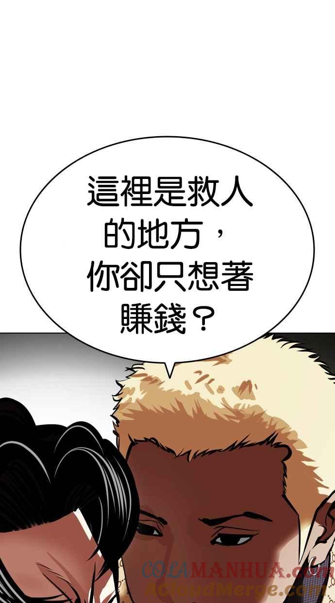 看脸时代 [第447话] 看脸时代[05] 第121页