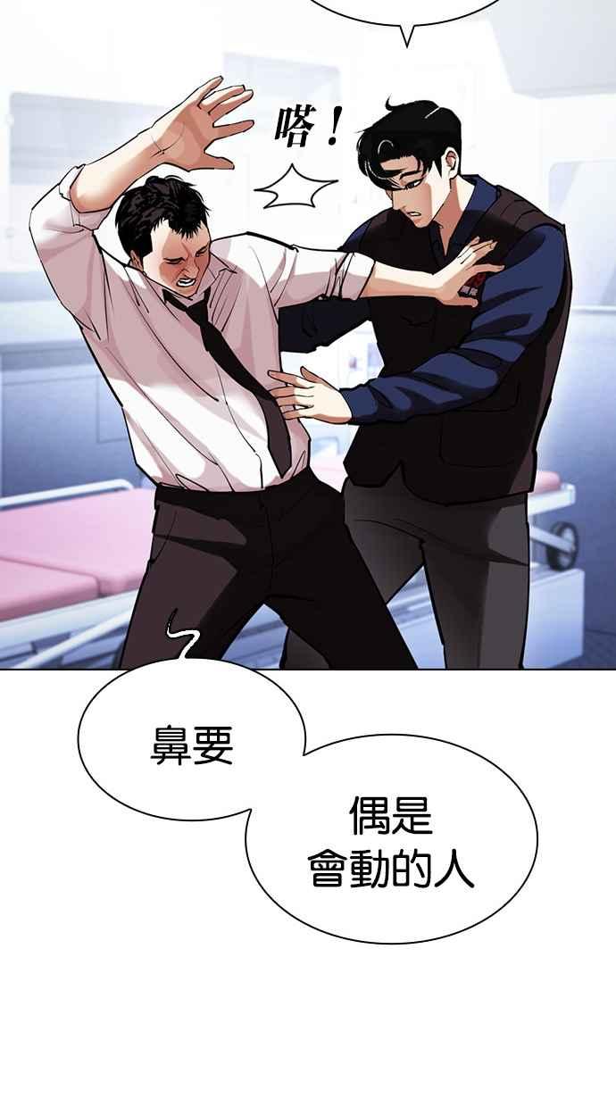 看脸时代 [第447话] 看脸时代[05] 第48页