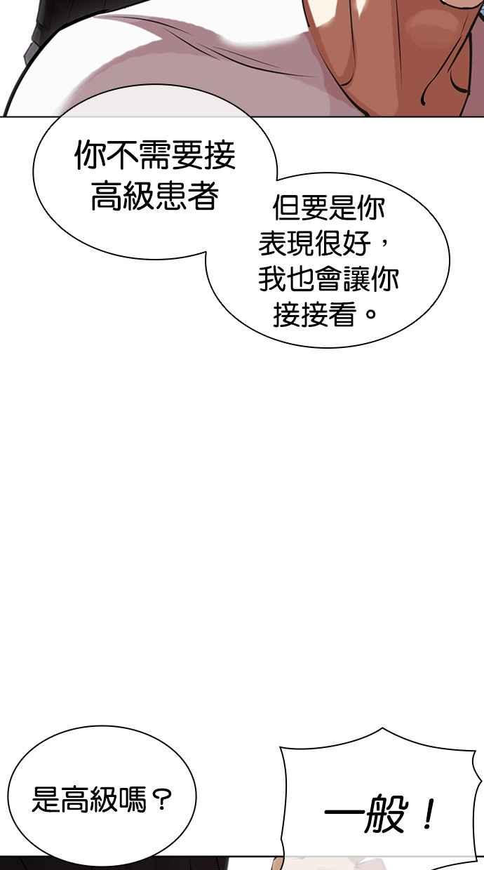 看脸时代 [第447话] 看脸时代[05] 第12页