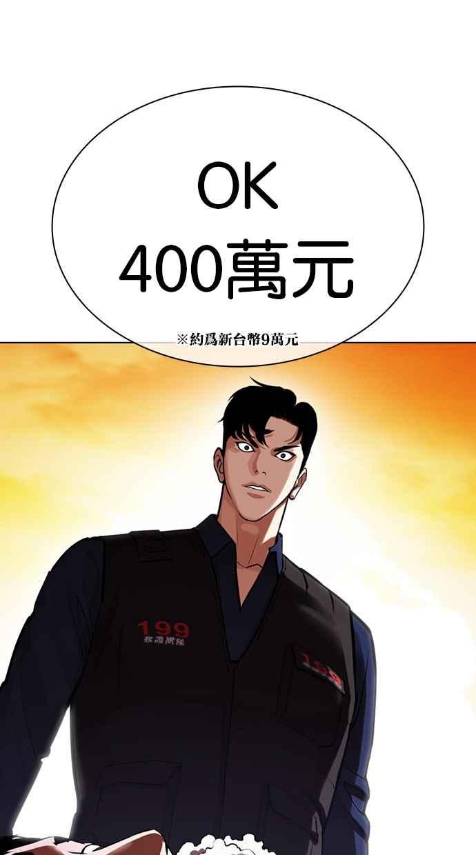 看脸时代 [第447话] 看脸时代[05] 第42页