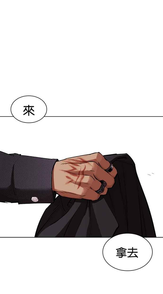 看脸时代 [第447话] 看脸时代[05] 第15页