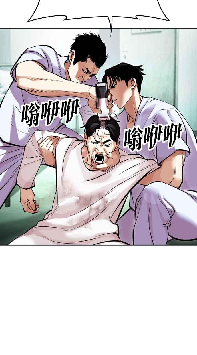 看脸时代 [第447话] 看脸时代[05] 第164页