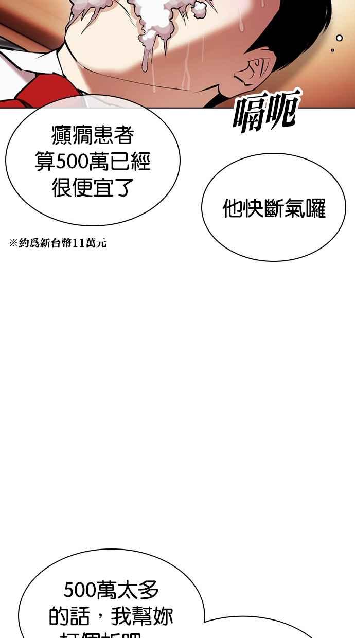 看脸时代 [第447话] 看脸时代[05] 第40页