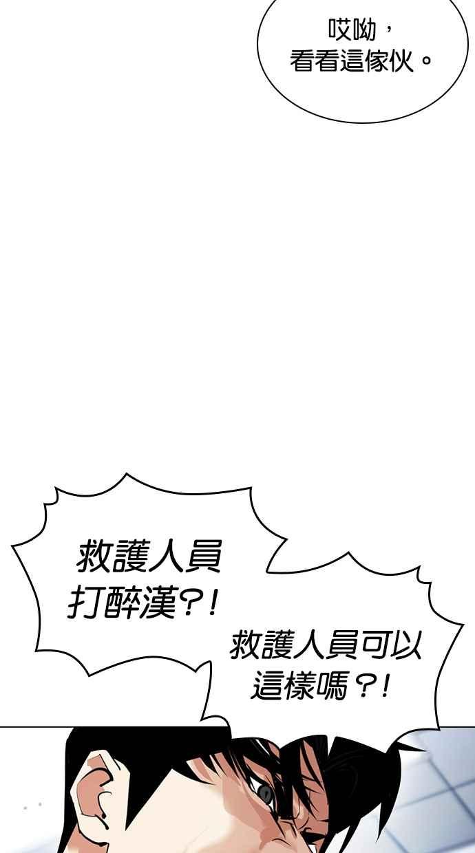 看脸时代 [第447话] 看脸时代[05] 第54页