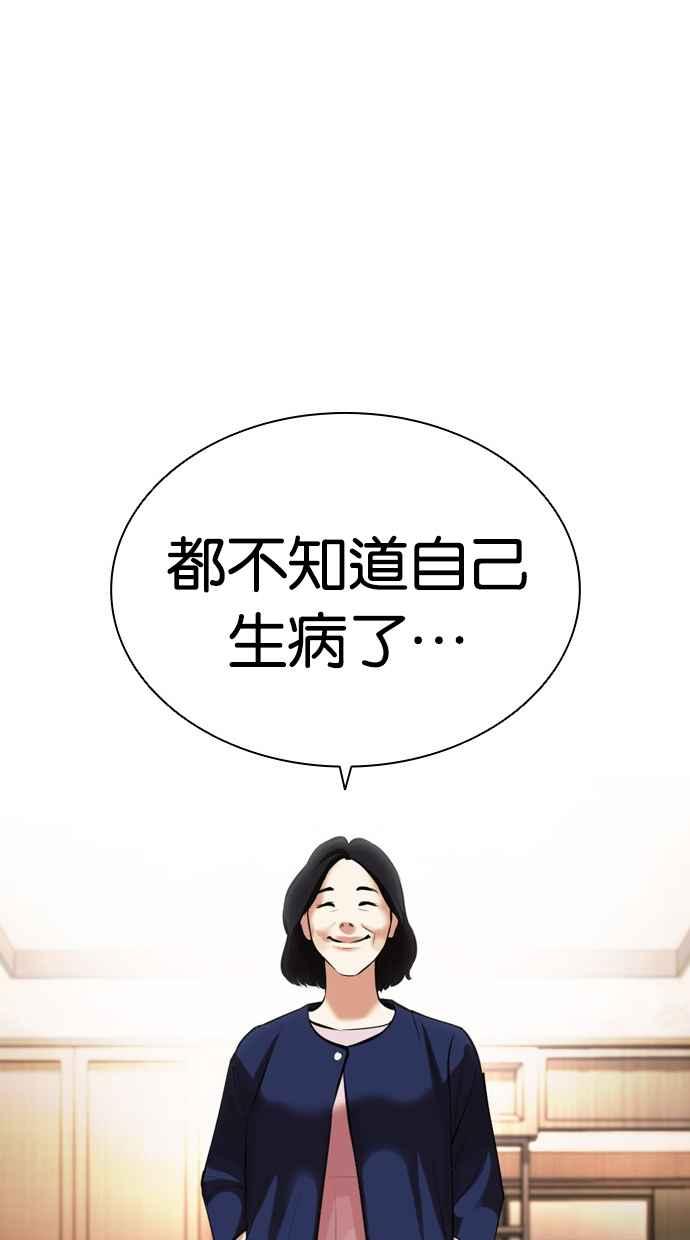 看脸时代 [第447话] 看脸时代[05] 第151页
