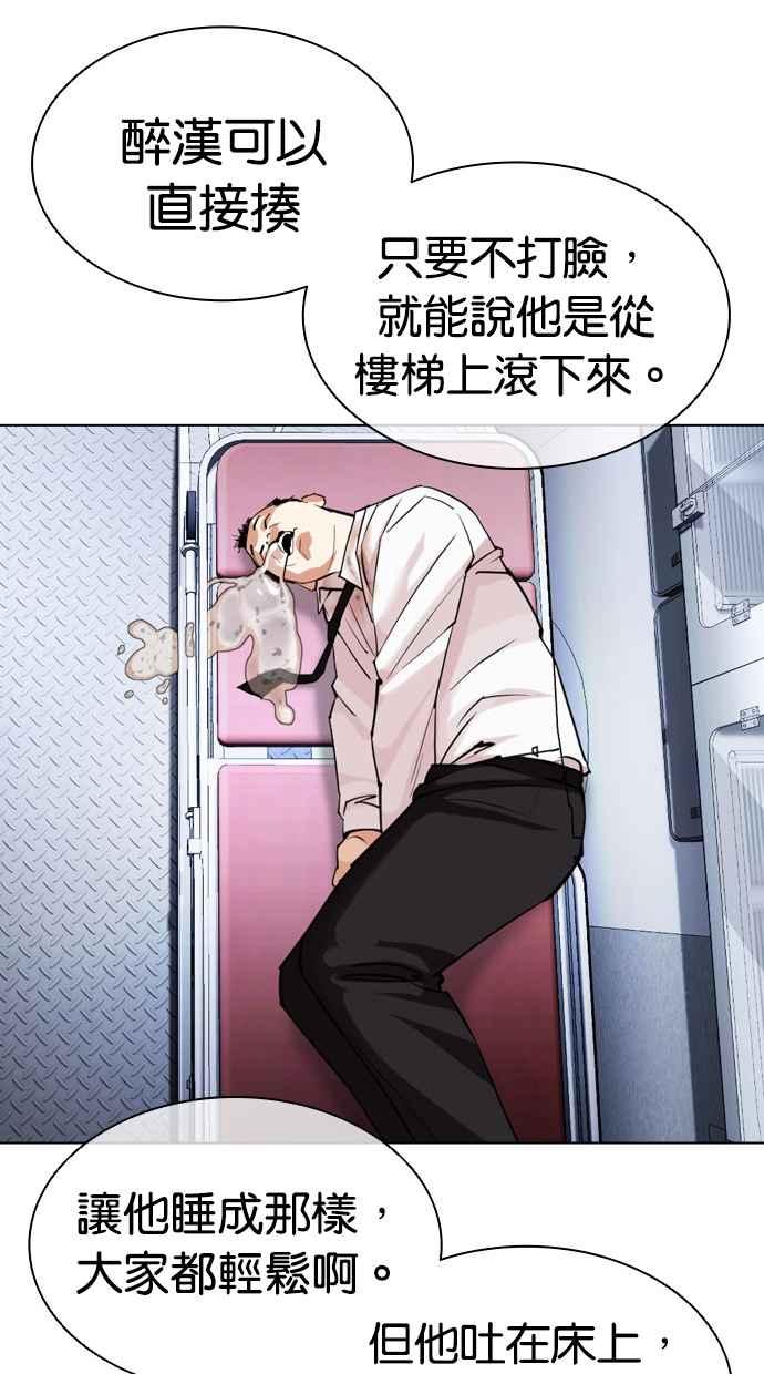 看脸时代 [第447话] 看脸时代[05] 第60页
