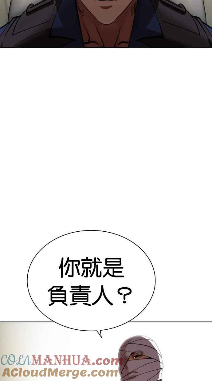 看脸时代 [第447话] 看脸时代[05] 第101页