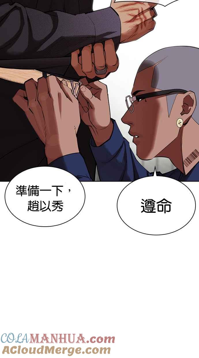 看脸时代 [第447话] 看脸时代[05] 第13页