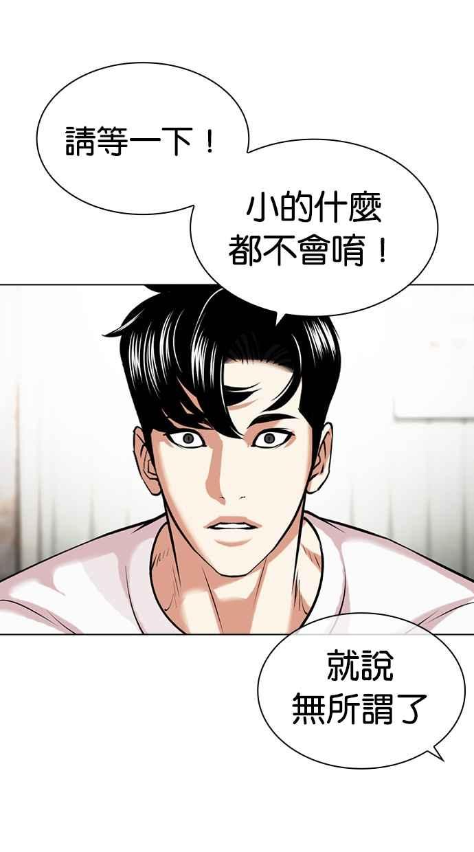 看脸时代 [第447话] 看脸时代[05] 第14页
