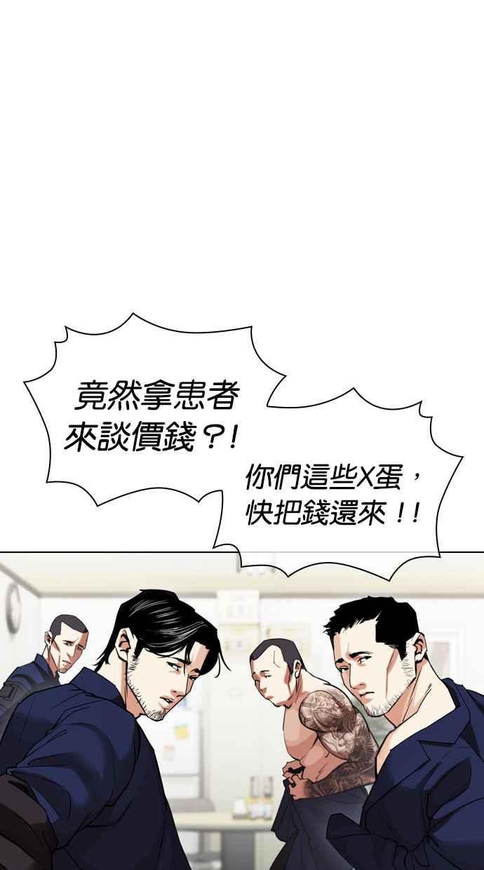 看脸时代 [第447话] 看脸时代[05] 第91页