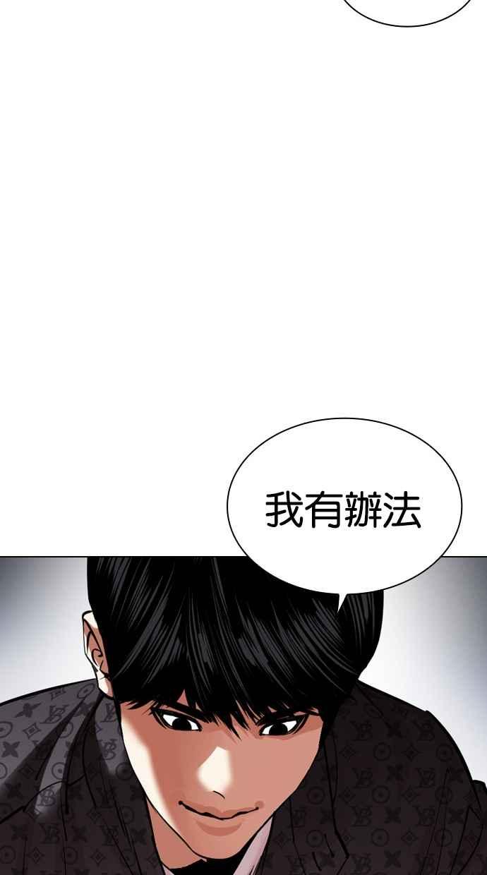 看脸时代 [第447话] 看脸时代[05] 第76页