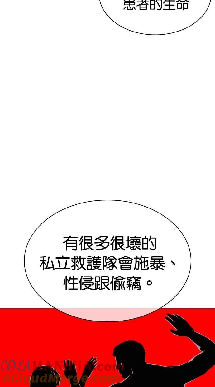 看脸时代 [第447话] 看脸时代[05] 第69页