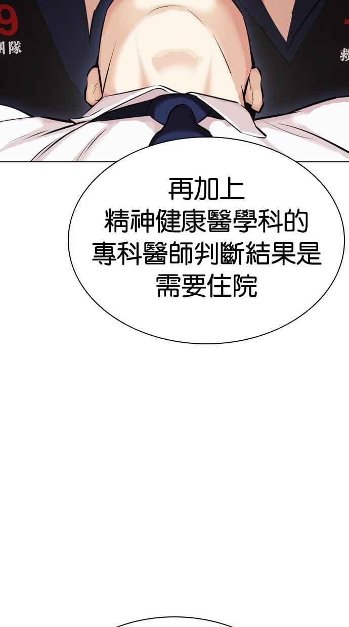 看脸时代 [第447话] 看脸时代[05] 第146页