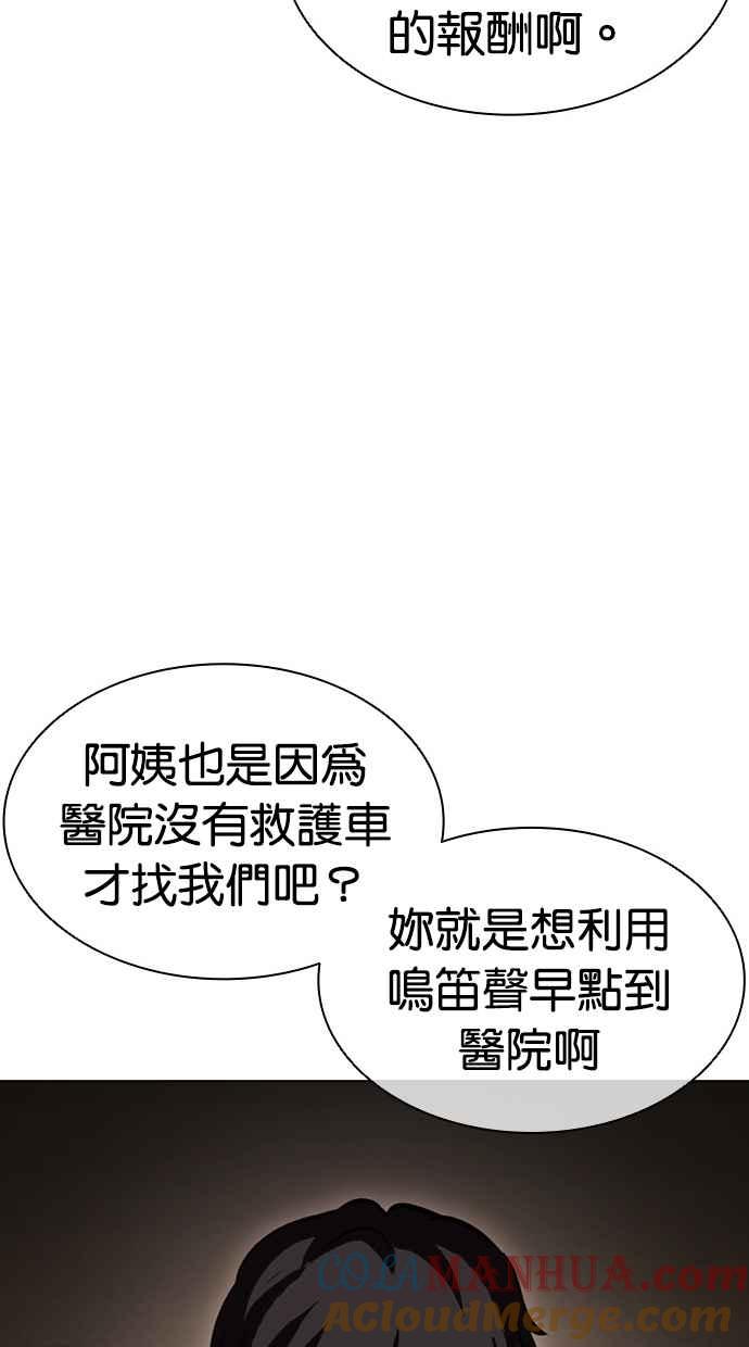 看脸时代 [第447话] 看脸时代[05] 第37页