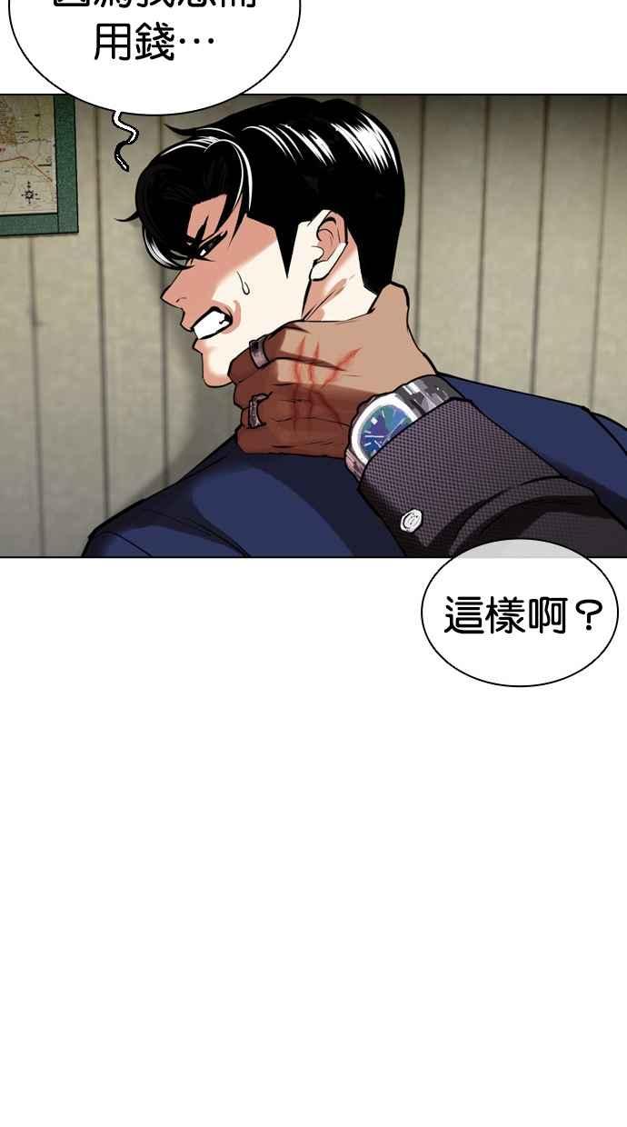 看脸时代 [第447话] 看脸时代[05] 第123页