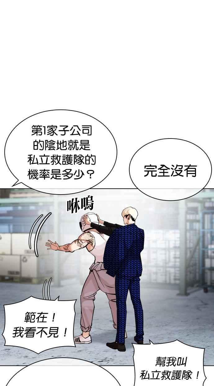看脸时代 [第447话] 看脸时代[05] 第72页
