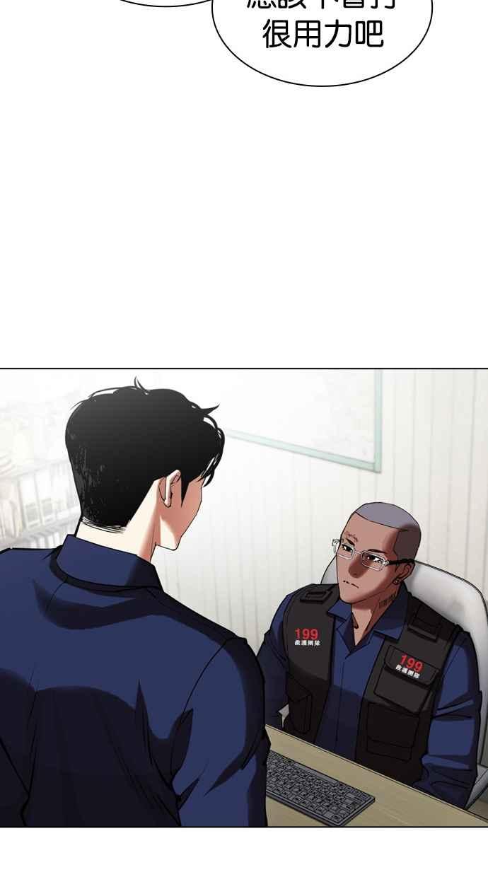 看脸时代 [第447话] 看脸时代[05] 第114页