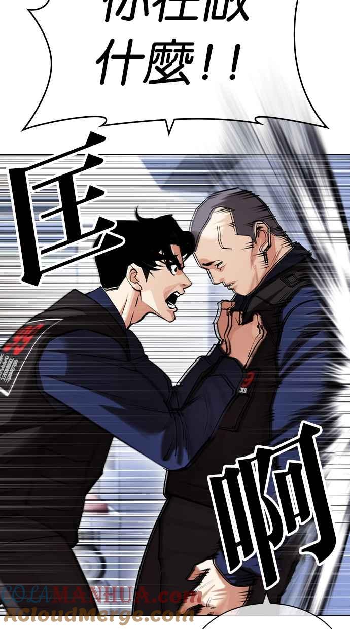 看脸时代 [第447话] 看脸时代[05] 第53页