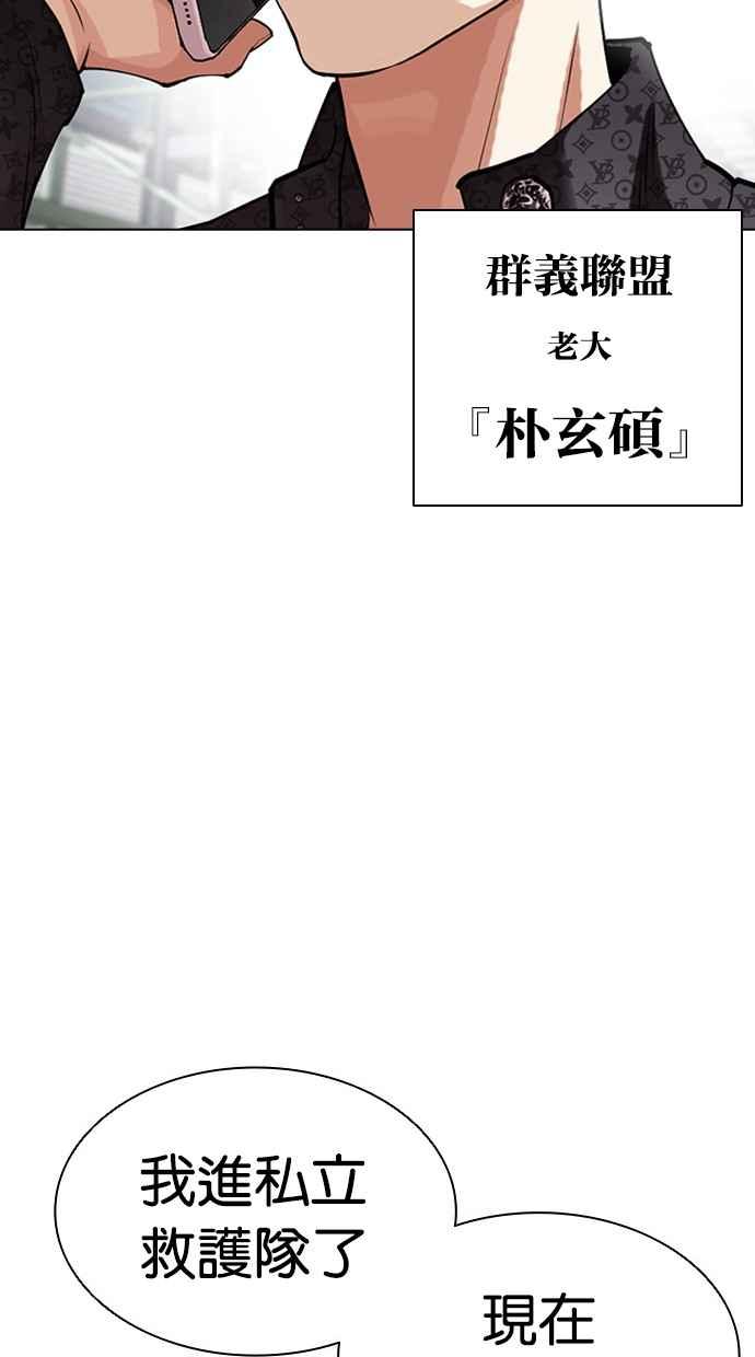 看脸时代 [第447话] 看脸时代[05] 第20页