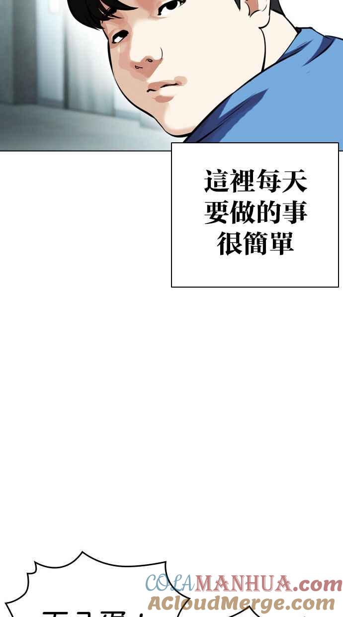 看脸时代 [第448话] 第一家子公司阴地 第33页