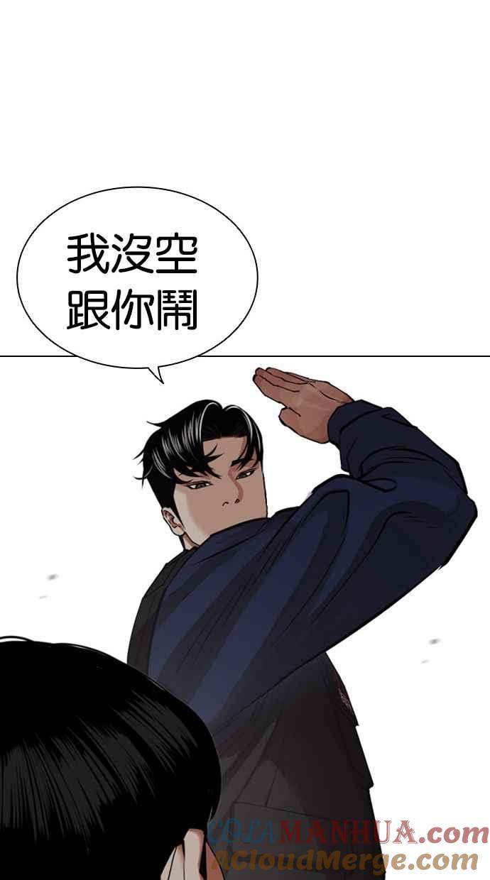 看脸时代 [第448话] 第一家子公司阴地 第89页