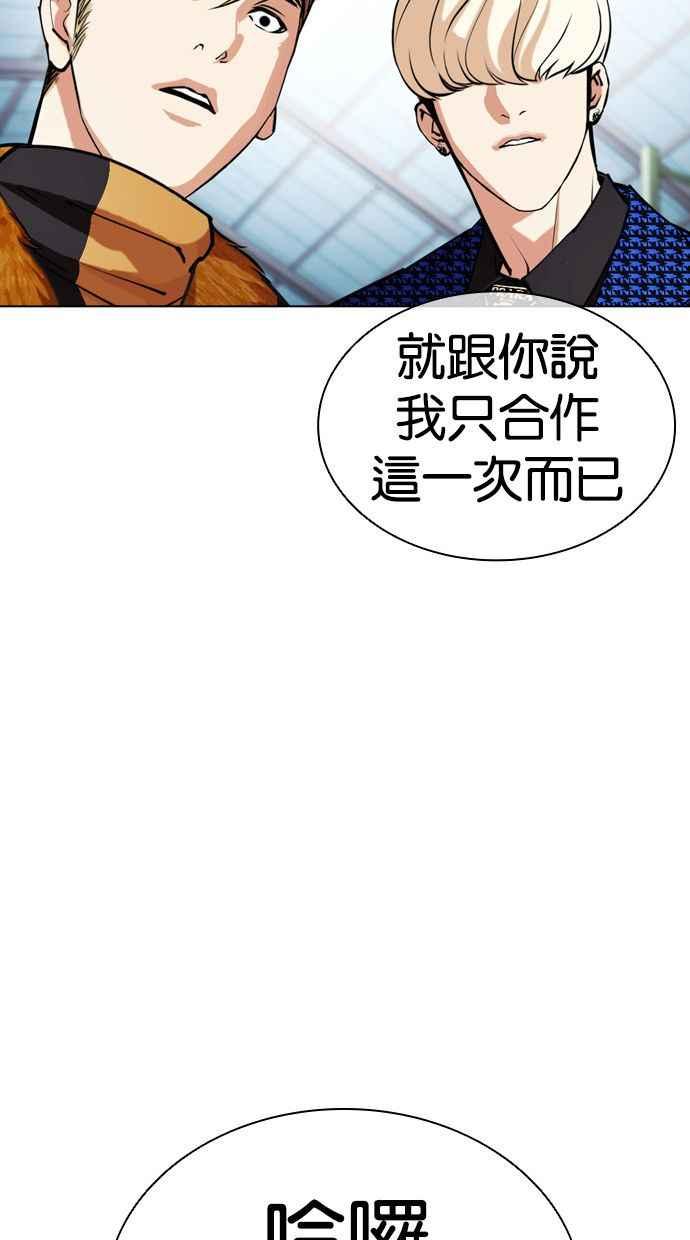 看脸时代 [第448话] 第一家子公司阴地 第119页