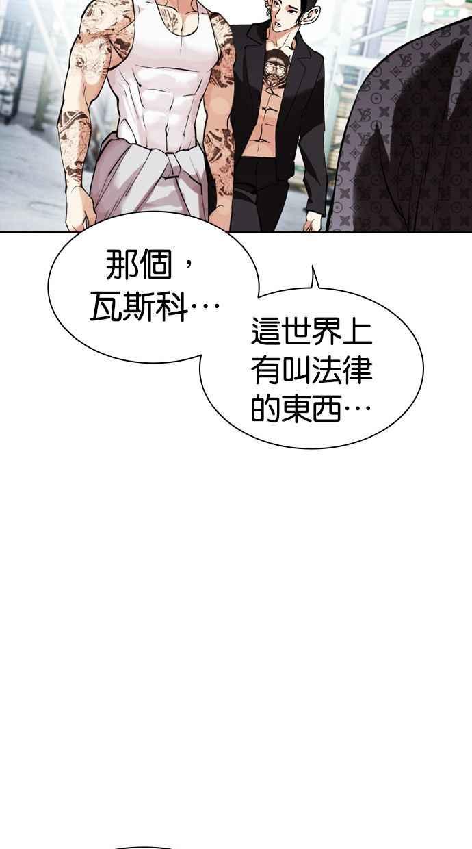 看脸时代 [第448话] 第一家子公司阴地 第47页