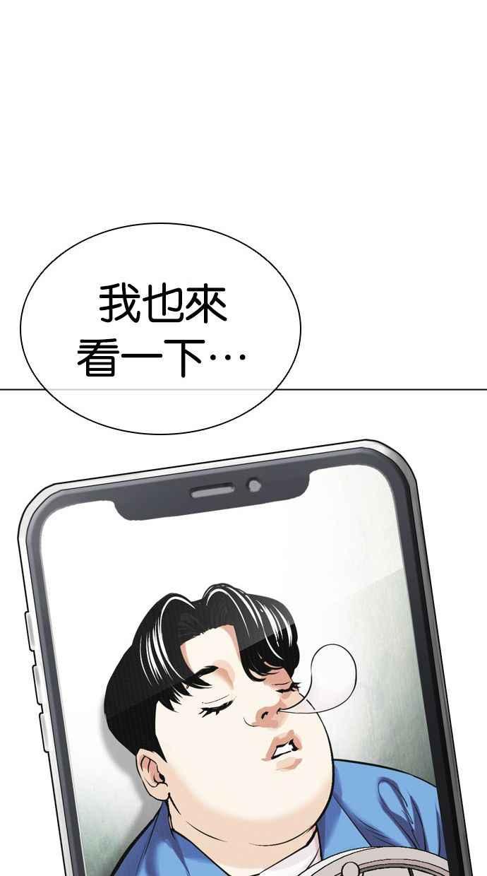 看脸时代 [第448话] 第一家子公司阴地 第78页