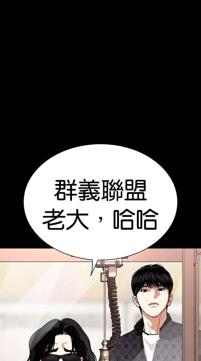 看脸时代 [第448话] 第一家子公司阴地 第128页