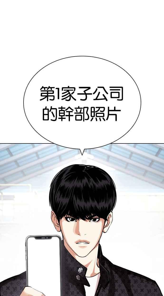看脸时代 [第448话] 第一家子公司阴地 第74页