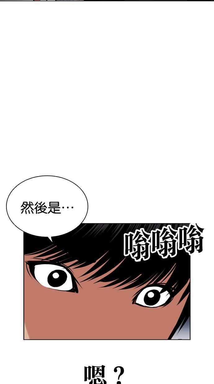 看脸时代 [第448话] 第一家子公司阴地 第70页