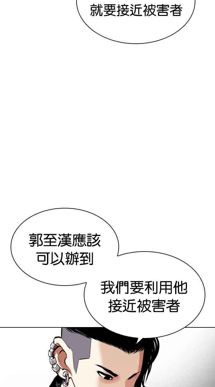 看脸时代 [第448话] 第一家子公司阴地 第64页