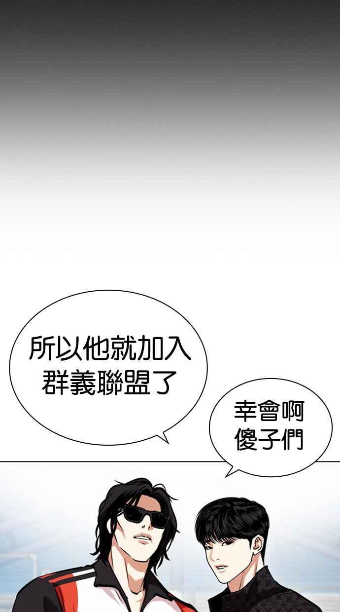 看脸时代 [第448话] 第一家子公司阴地 第148页