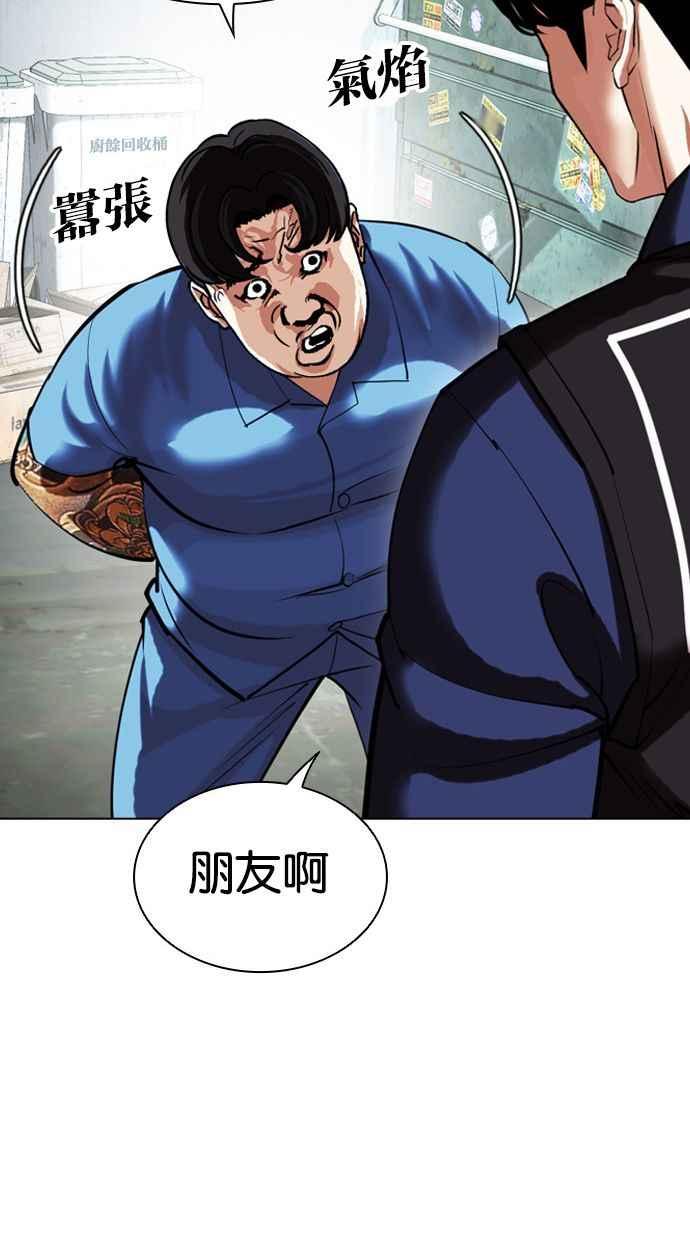 看脸时代 [第448话] 第一家子公司阴地 第88页