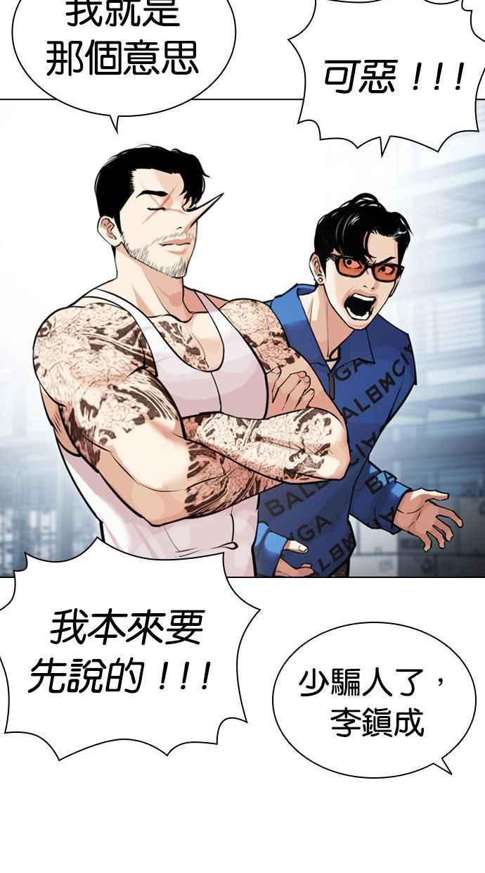 看脸时代 [第448话] 第一家子公司阴地 第54页