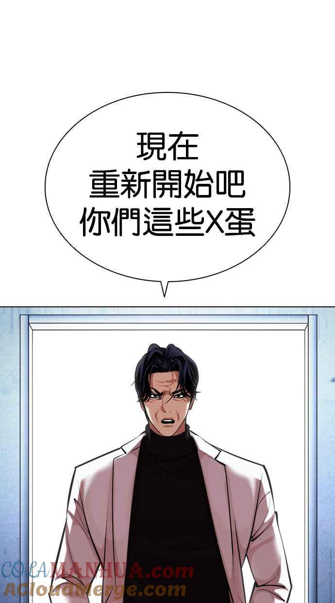 看脸时代 [第448话] 第一家子公司阴地 第25页